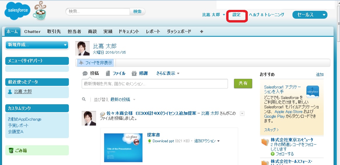 使っていますか Salesforceのこんな機能その メール To Salesforce 顧客管理 営業支援 Salesforce セールスフォース 導入 テラ ウェブクリエイト